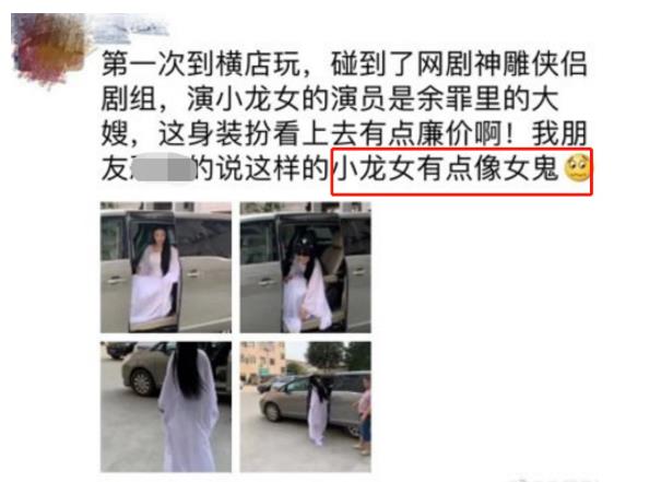 徐冬冬饰演小龙女 现场剧照流出网友惊呼惊悚片 徐冬冬饰演小龙女 现场剧照流出网友惊呼惊悚片