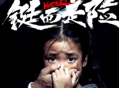 铤而走险电影上映时间是什么时候 铤而走险主要讲的什么 铤而走险电影上映时间是什么时候 铤而走险主要讲的什么