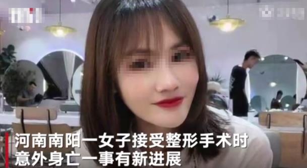 南阳女子整形死因疑曝光 南阳女子整形死亡的原因是什么 南阳女子整形死因疑曝光 南阳女子整形死亡的原因是什么