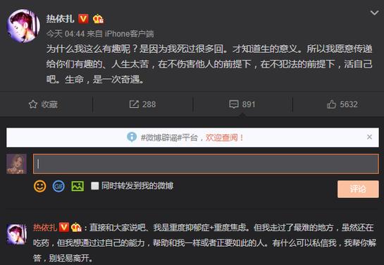 热依扎重度抑郁症是什么情况 热依扎自爆死过很多回 热依扎重度抑郁症是什么情况 热依扎自爆死过很多回