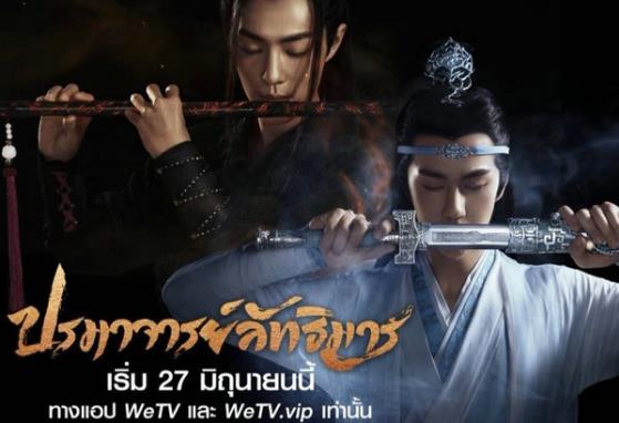 陈情令泰国版在哪里看 陈情令泰国版结局是什么样 陈情令泰国版在哪里看 陈情令泰国版结局是什么样