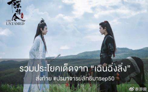 陈情令泰国版在哪里看 陈情令泰国版结局是什么样 陈情令泰国版在哪里看 陈情令泰国版结局是什么样