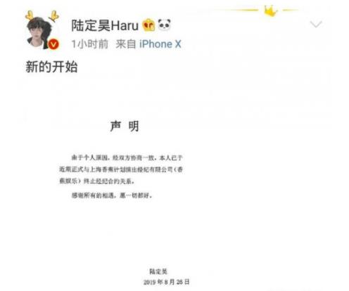 陆定昊发解约声明怎么回事 陆定昊为什么发解约声明 陆定昊发解约声明怎么回事 陆定昊为什么发解约声明