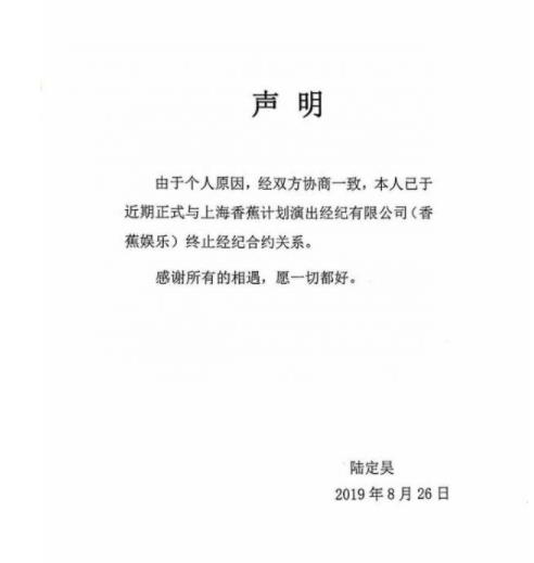 陆定昊发解约声明怎么回事 陆定昊为什么发解约声明 陆定昊发解约声明怎么回事 陆定昊为什么发解约声明