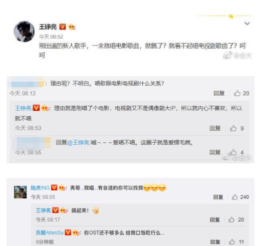 王铮亮吐槽新人怎么回事 王铮亮吐槽的哪位新人
