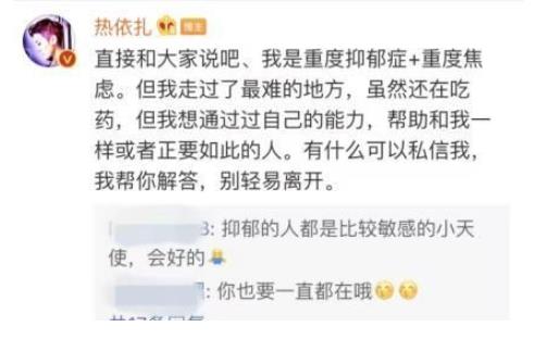 热依扎怒斥偷拍者怎么回事 热依扎有抑郁症吗