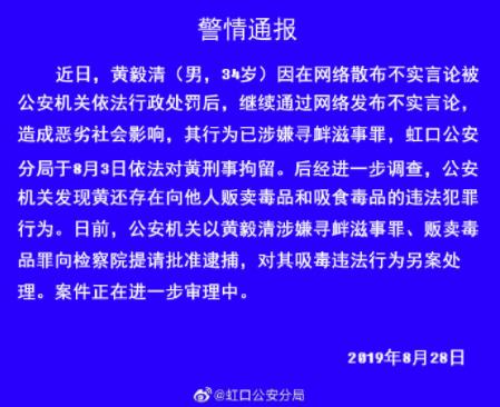 黄毅清被提请批捕怎么回事 黄毅清被提请批捕原因曝光 黄毅清被提请批捕怎么回事 黄毅清被提请批捕原因曝光