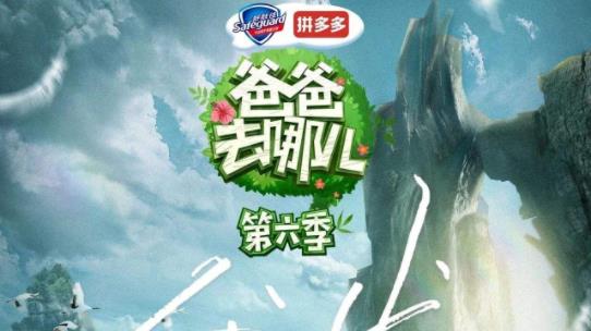 爸爸去哪儿6什么时候播 爸爸去哪儿延播原因是什么 爸爸去哪儿6什么时候播 爸爸去哪儿延播原因是什么
