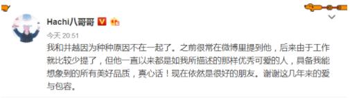 八哥哥井越宣布分手什么情况 八哥哥井越个人资料介绍 八哥哥井越宣布分手什么情况 八哥哥井越个人资料介绍