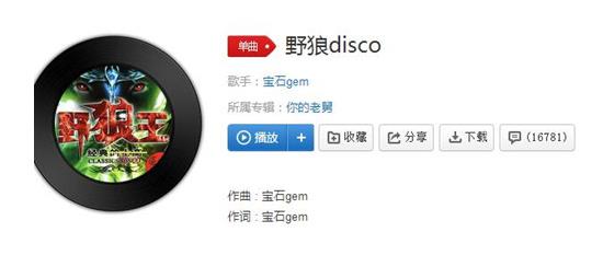 左手画条龙右手画彩虹是什么歌 野狼disco歌词完整版