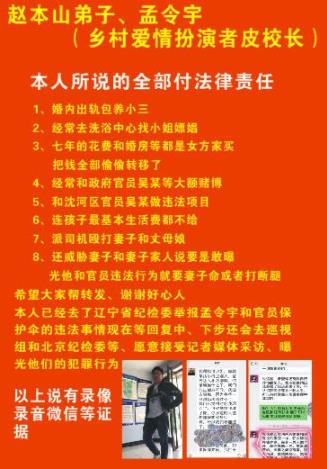 赵本山徒弟孟令宇再陷丑闻 妻子当街控诉嫖娼赌博