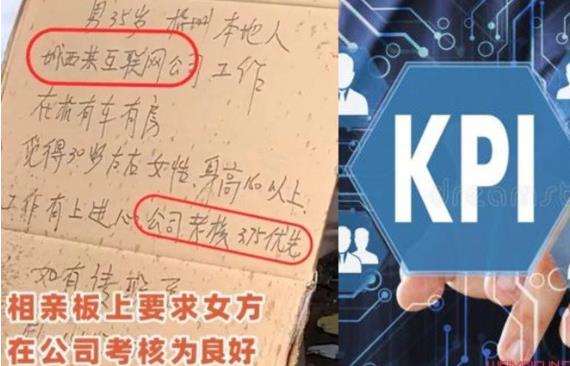 kpi什么意思简单来说 kpi和相亲标准原来还有这种关系