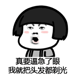 催呀催呀我就不找对象神曲表情包 总有一款适合你