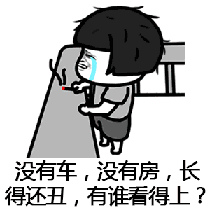 催呀催呀我就不找对象神曲表情包 总有一款适合你