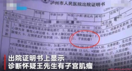 大爷被诊断出子宫肌瘤 事件始末详情曝光原因奇葩 大爷被诊断出子宫肌瘤 事件始末详情曝光原因奇葩
