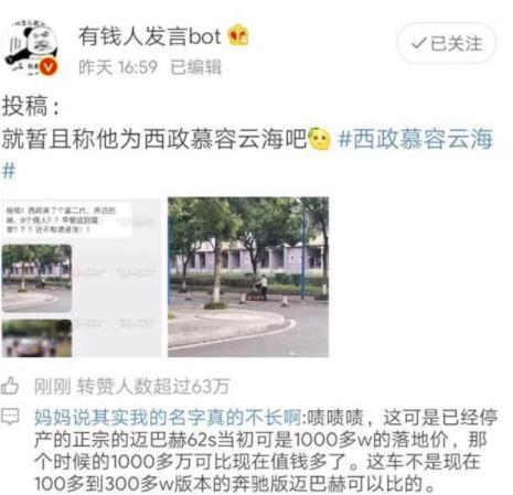 西政慕容云海是什么情况 西政慕容云海详细资料遭起底 西政慕容云海是什么情况 西政慕容云海详细资料遭起底
