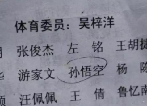 16个学生名字8个生僻字 这些奇葩的名字你会读吗