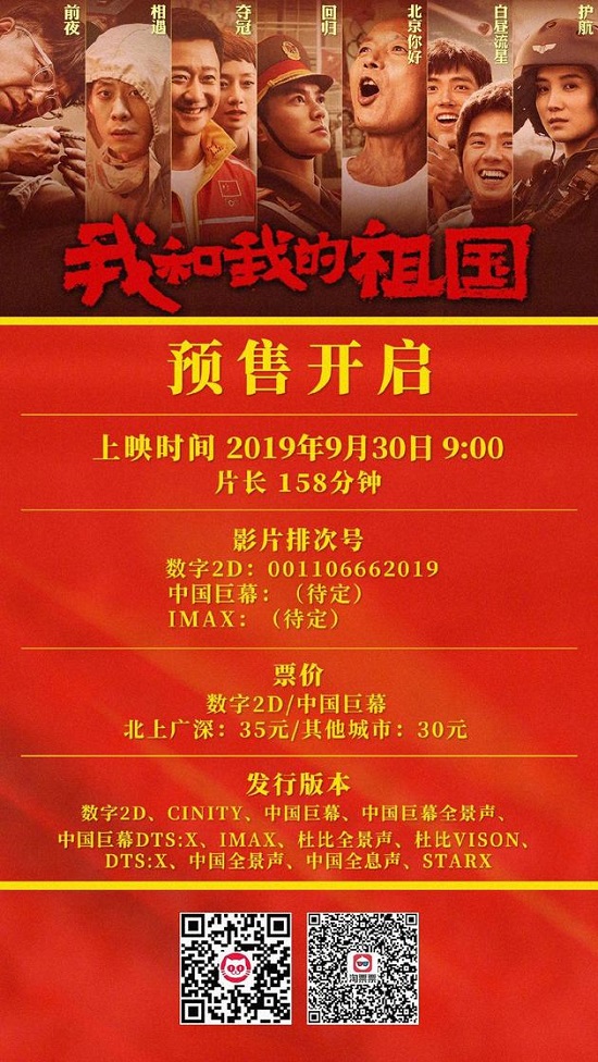 2019国庆档电影开启预售 这三部每一部都值得去看 2019国庆档电影开启预售 这三部每一部都值得去看