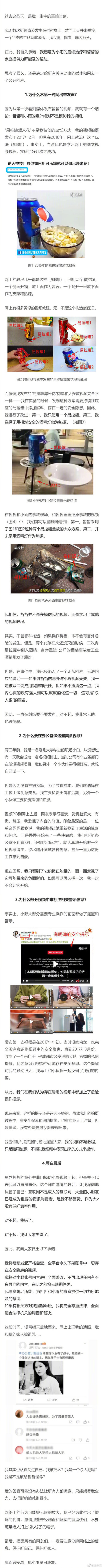 办公室小野回应怎么回事 办公室小野回应了什么 办公室小野回应怎么回事 办公室小野回应了什么