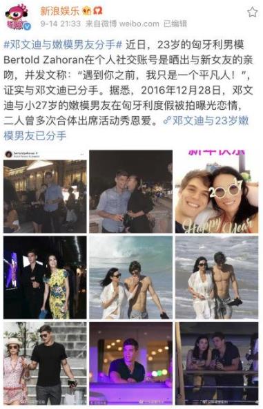 邓文迪和男友分手是什么情况 邓文迪分手原因曝光