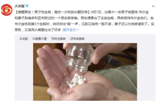 吃牡蛎吐48颗珍珠什么情况 具体详情爆光吓坏众人 吃牡蛎吐48颗珍珠什么情况 具体详情爆光吓坏众人