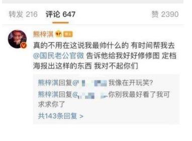 熊梓淇怼官博海报后删除 熊梓淇官博海报到底怎么了 熊梓淇怼官博海报后删除 熊梓淇官博海报到底怎么了