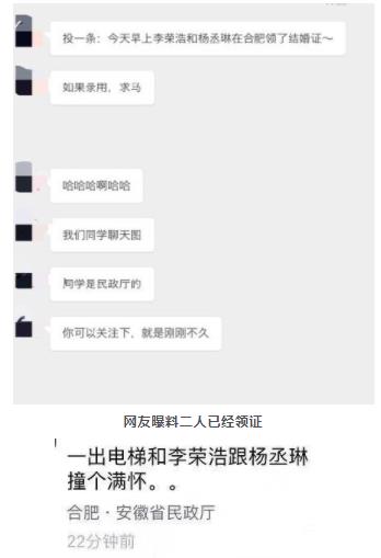 李荣浩杨丞琳领证真的假的 工作人员回应暗藏玄机