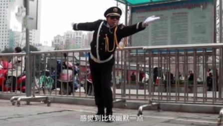 保安大叔创“妖娆”指挥动作 魔性哨音征服网友 保安大叔创“妖娆”指挥动作 魔性哨音征服网友