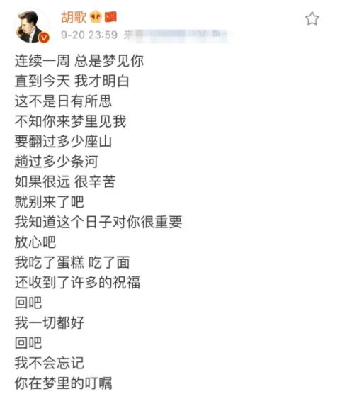 胡歌生日最后一分钟发文悼念母亲 放心我一切都好