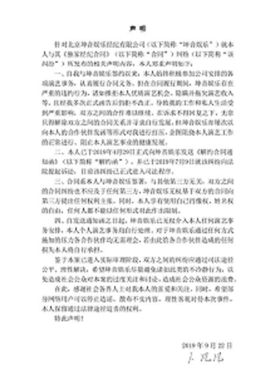 卜凡回应坤音娱乐声明 卜凡解约风波始末详情 卜凡回应坤音娱乐声明 卜凡解约风波始末详情