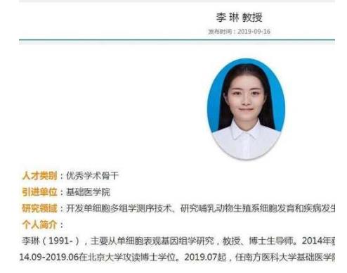 28岁博士获聘博导 李琳详细资料及成功秘笈介绍 28岁博士获聘博导 李琳详细资料及成功秘笈介绍
