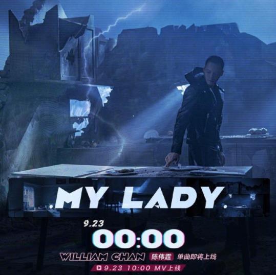 陈伟霆新歌上线怎么回事 陈伟霆新歌MyLady完整版歌词 陈伟霆新歌上线怎么回事 陈伟霆新歌MyLady完整版歌词