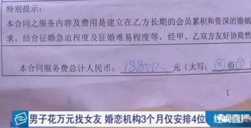 男子花一万相亲4人 事件始末详情及真实原因曝光 男子花一万相亲4人 事件始末详情及真实原因曝光