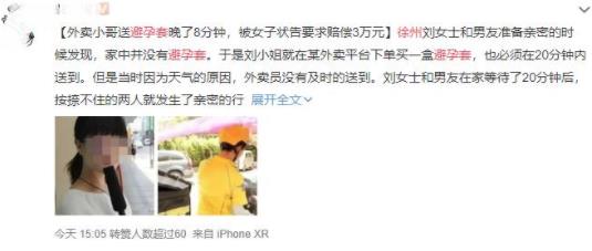 女子意外怀孕向快递小哥索赔3万 事件详情及后续了解下