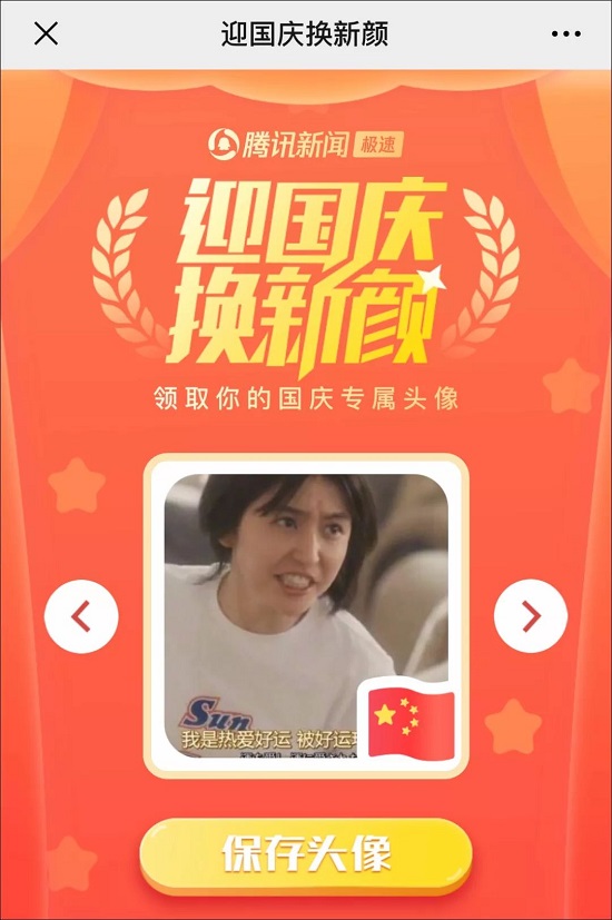 朋友圈国旗头像刷屏怎么回事 微信国旗头像具体怎么操作