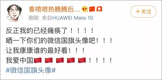 朋友圈国旗头像刷屏怎么回事 微信国旗头像具体怎么操作