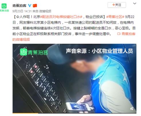 配送员电梯内4次狂吐口水 事件全过程画面曝光令人愤怒 配送员电梯内4次狂吐口水 事件全过程画面曝光令人愤怒