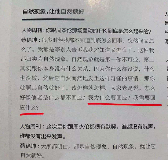 蔡徐坤谈与周杰伦超话事件 蔡徐坤周杰伦超话事件是什么