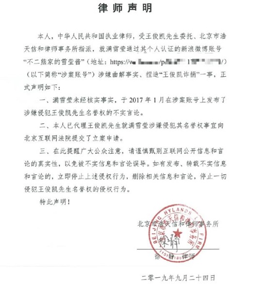 王俊凯方否认诈捐什么情况 王俊凯诈捐始末详情曝光