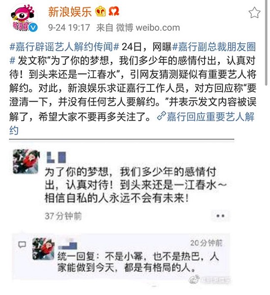 嘉行辟谣解约传闻怎么回事 嘉行解约传闻始末详情介绍