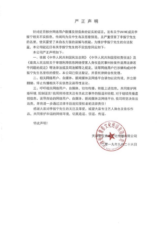 UNINE李振宁方否认恋情 李振宁八卦新闻被扒 UNINE李振宁方否认恋情 李振宁八卦新闻被扒