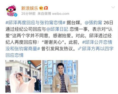 经纪人不觉得邱泽被打脸怎么回事 邱泽张钧甯恋情始末详情