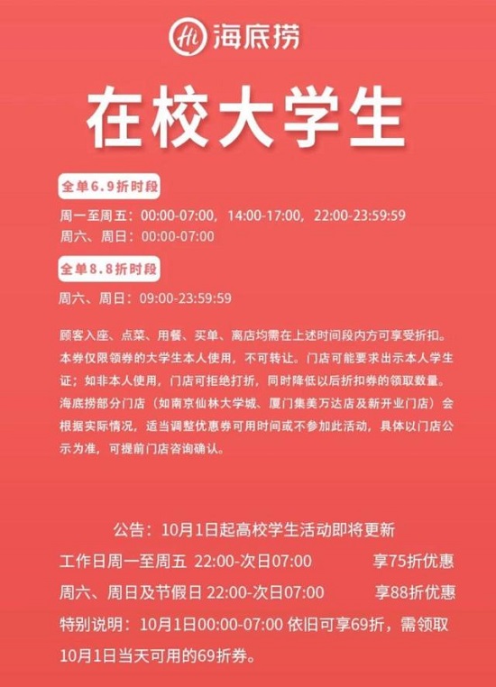 海底捞大学生优惠什么情况 海底捞将取消大学生优惠政策是真的吗 海底捞大学生优惠什么情况 海底捞将取消大学生优惠政策是真的吗
