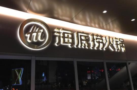 海底捞大学生优惠什么情况 海底捞将取消大学生优惠政策是真的吗 海底捞大学生优惠什么情况 海底捞将取消大学生优惠政策是真的吗