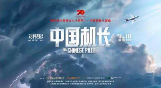 中国机长预售破亿怎么回事 中国机长剧情简介及演员表介绍