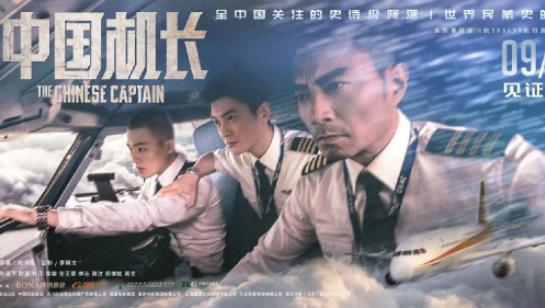 中国机长预售破亿怎么回事 中国机长剧情简介及演员表介绍