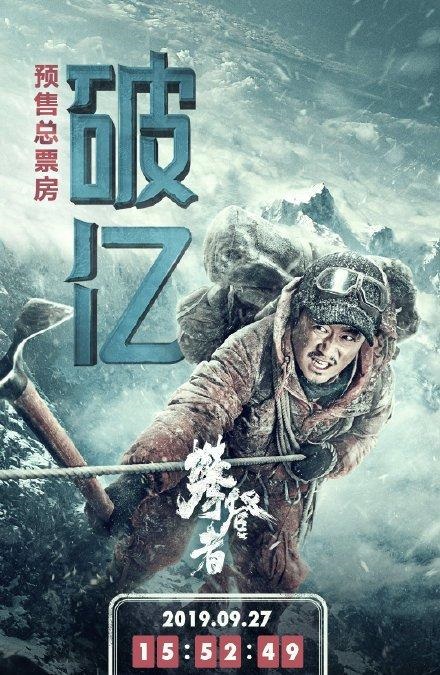 攀登者预售破亿 吴京和张译谁才是真正的影帝