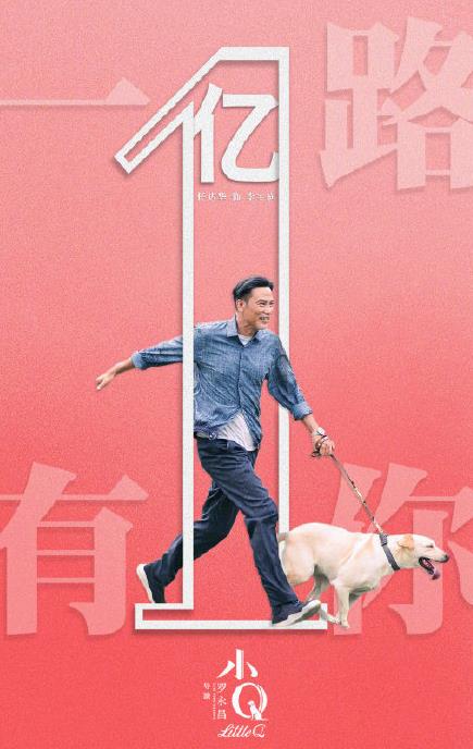 小Q票房破亿怎么回事 电影小Q讲述了什么感人故事