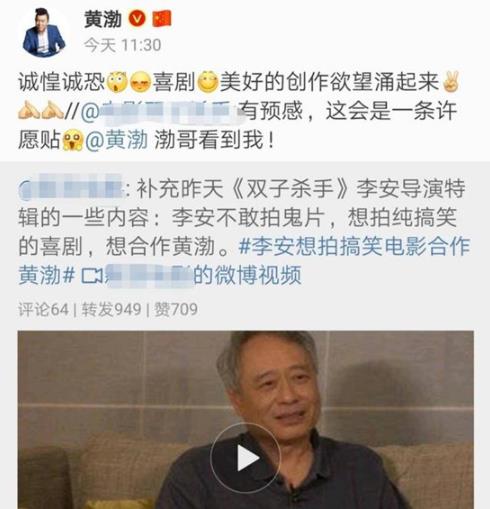 李安点名黄渤合作怎么回事 黄渤的回应亮了