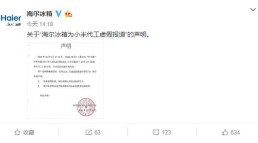 海尔冰箱辟谣怎么回事 辟谣称从未给小米代工